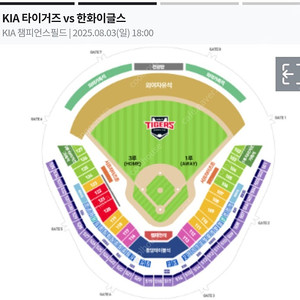 [교환] 8월3일 기아 챔피언스필드1루쪽 메디힐석을 3루쪽 메디힐석으로 교환