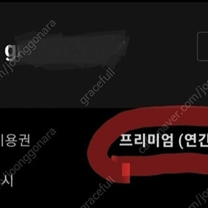 티빙(tving) 프리미엄 한 달 이용하실 분 구합니다(한자리 남음)모바일으로만시청가능