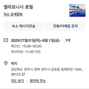경주(엘라포니시 호텔 7.31-8.1)1박