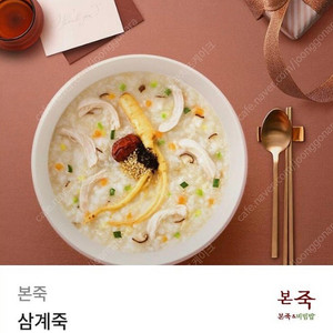 본죽 금액권 15%