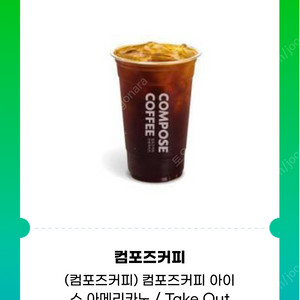컴포즈 아이스 아메리카노 1500원