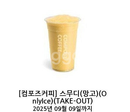 컴포즈 망고스무디 3000원--0