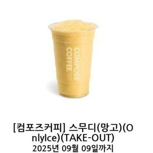 컴포즈 망고스무디 3000원