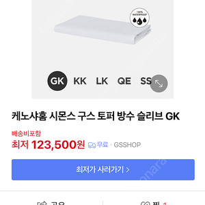 시몬스 케노샤 방수 토퍼 GK 새상품