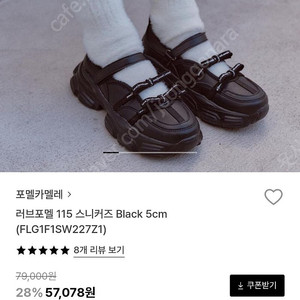 포멜카멜레 메리제인스니커즈 러브포멜115 245