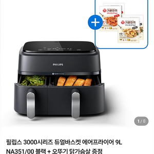 [새상품] 필립스 듀얼 바스켓 에어프라이어 9L + 베이킹 트레이(4만원) 판매해요!