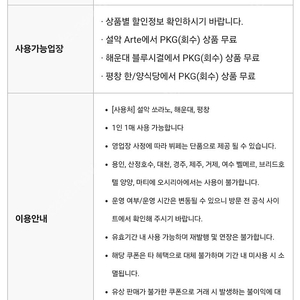 한화리조트 조식이용권 설악아르떼 해운대블루시걸 평창한양식당 가능