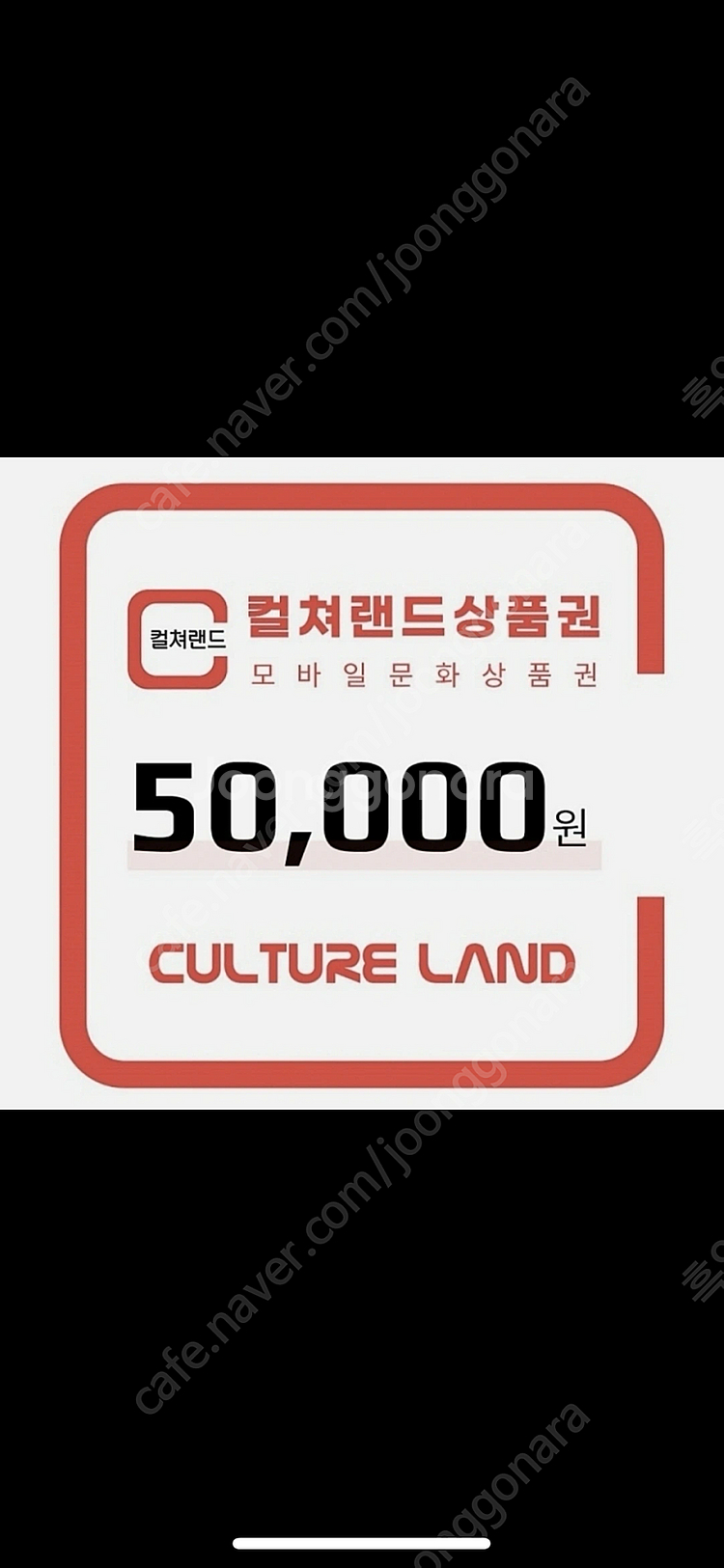 컬쳐랜드 문화상품권 5만원권--0