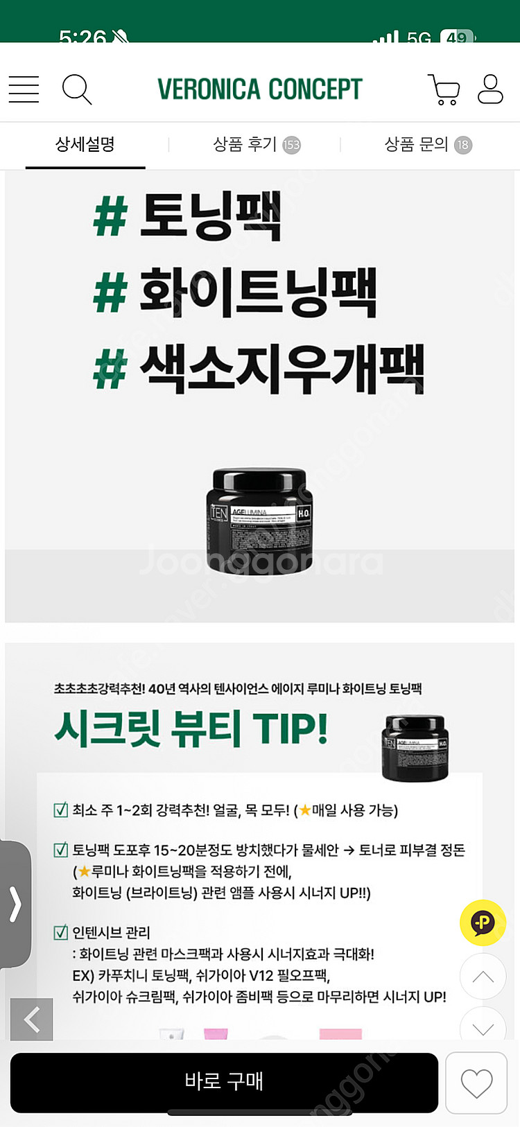 텐사이언스 화이트토닝팩, 수분폭탄팩--3
