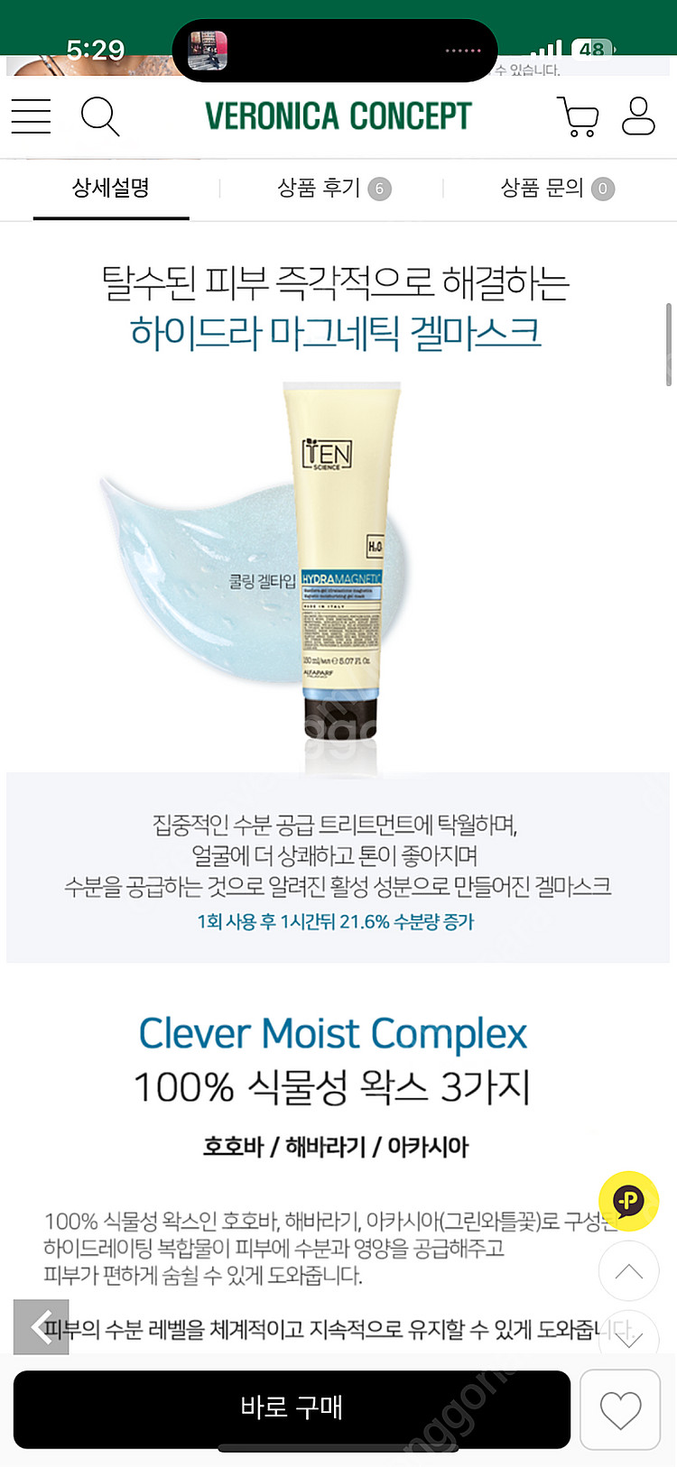 텐사이언스 화이트토닝팩, 수분폭탄팩--6