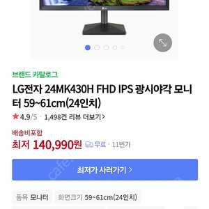 엘지 lg 75hz 24인치 모니터 mk430h 등급제품 싸게 판매