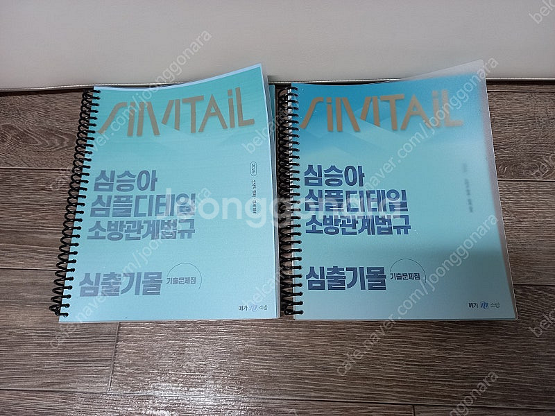 새책)2025심승아 심플디테일 소방관계법규 기출문제집--0
