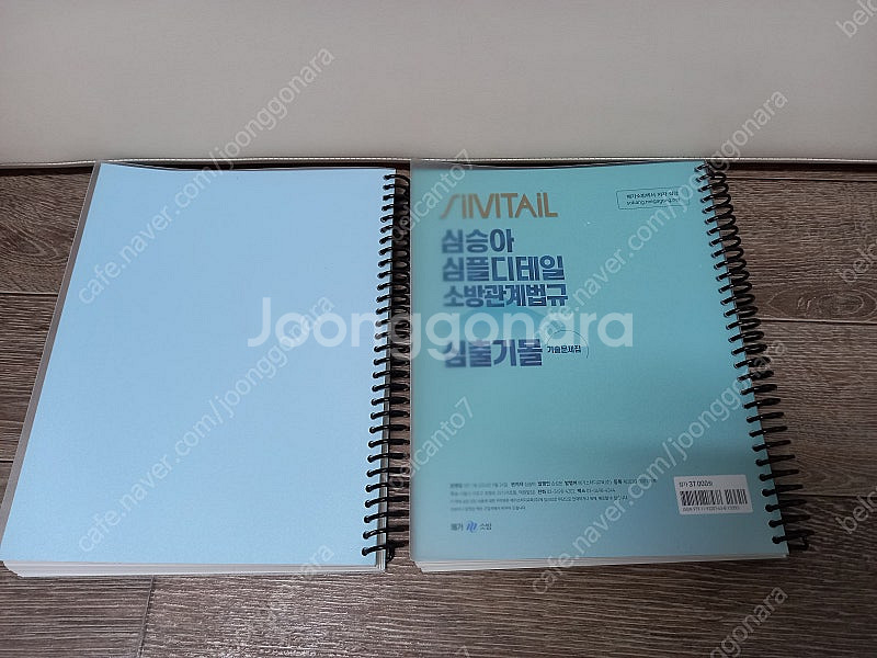 새책)2025심승아 심플디테일 소방관계법규 기출문제집--1