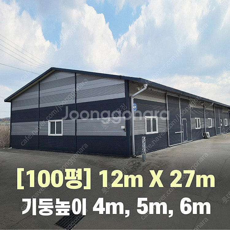 H빔창고 100평 [12M x 27M][높이4M~6M선...--0