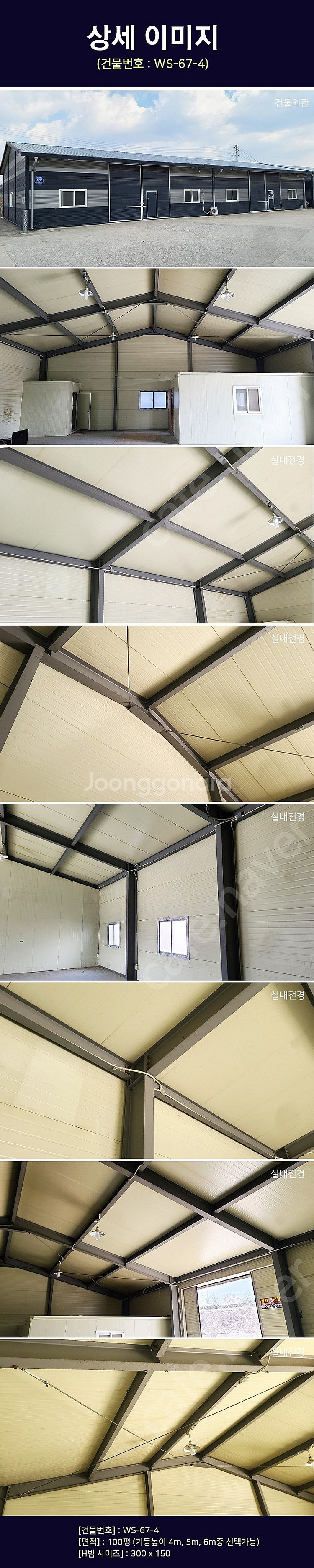 H빔창고 100평 [12M x 27M][높이4M~6M선...--2