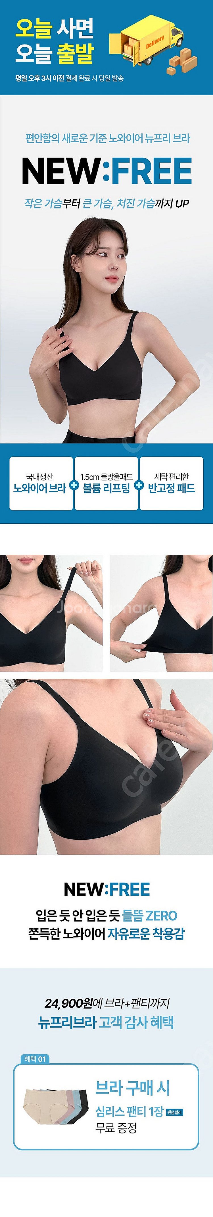 [공식/새상품] '하루언더웨어' 물방울 리프팅 볼륨업 ...--1