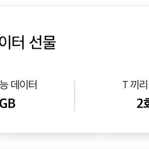 skt 2기가 일괄 2000원 판매합니다.