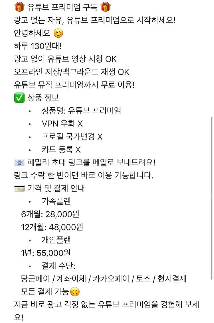 유튜브프리미엄 하루 133원?--0