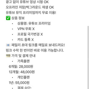 유튜브프리미엄 하루 133원?