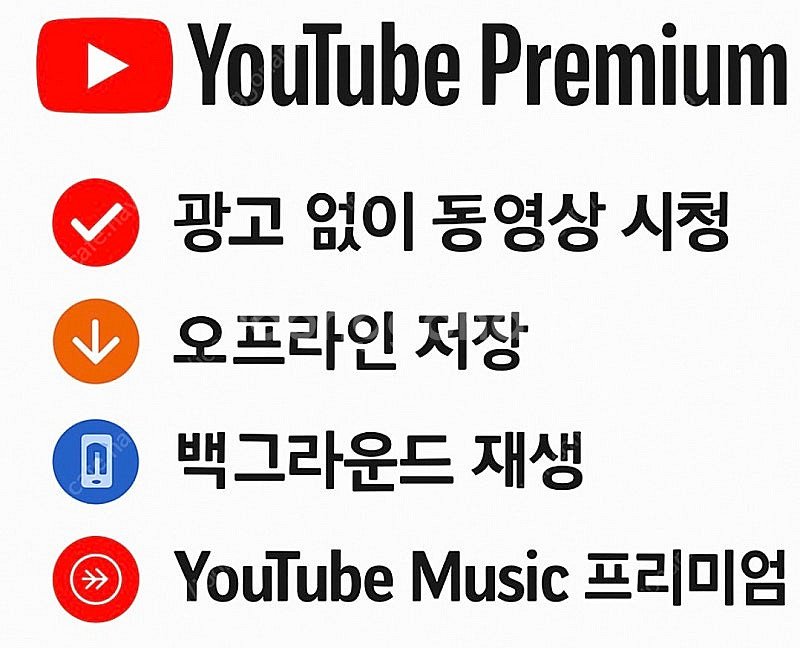 유튜브프리미엄 하루 133원?--1