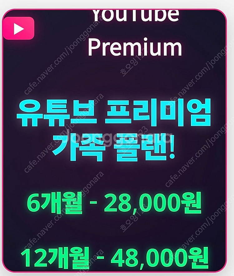유튜브 프리미엄 6개월--0