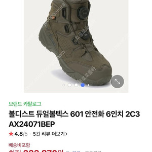 코오롱에서 만든 6인치 안전화볼디스트 듀얼볼텍스 안전화 새상품 팝니다.