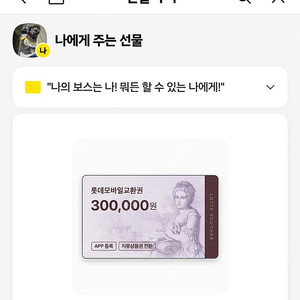 롯데모바일상품권 30만원권 팝니다