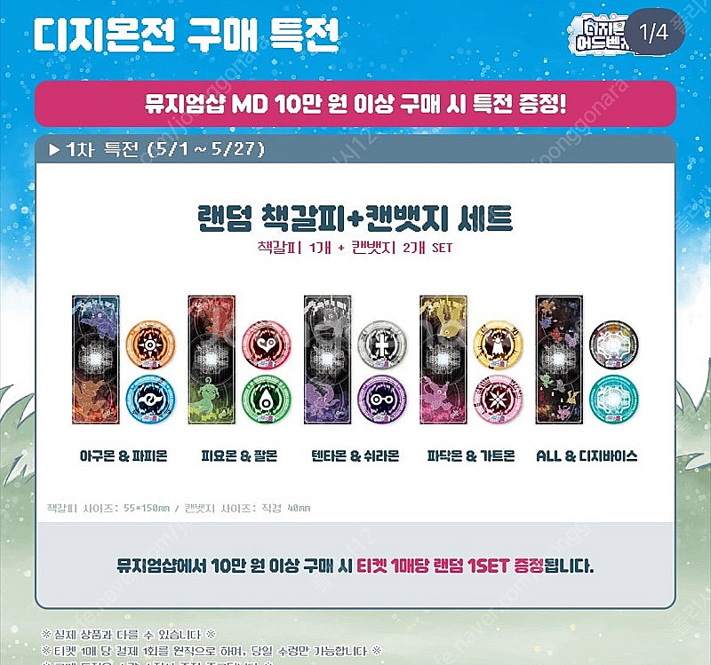 디지몬 전시회 구매특전들 사요--0