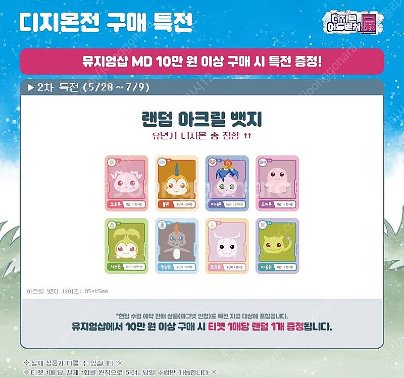 디지몬 전시회 구매특전들 사요--1