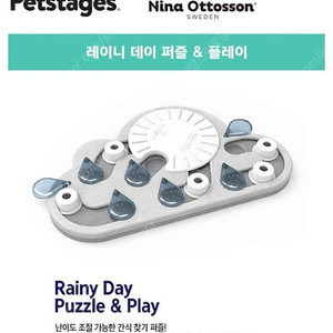 [고양이 퍼즐 장난감]니나오토슨 레이니데이 레벨3