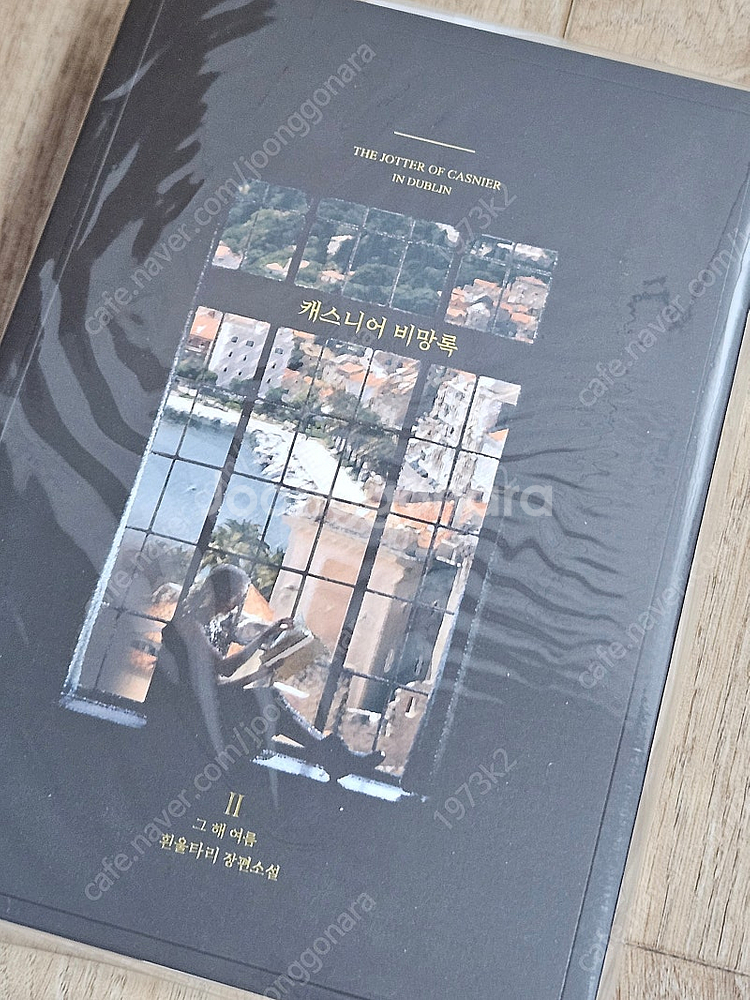 로맨스 소설 여름별장의 주인 연희동 러브레터 겨울문방구 읽씹왕자 답장을 주세요 왕자님 황태자의 약혼녀--1