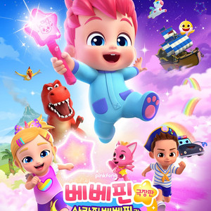 “베베핀 극장판” 5천 / 롯데시네마 "도라에몽, 메이드래곤“ 7천 / 메가박스 “극장판 다이노맨“ 5천, “판타스틱4“ 8천, “커미션“ 4천/ cgv “이상한집” 5천, “주니