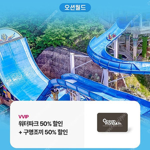 오션월드 유플투뿔 50%할인권