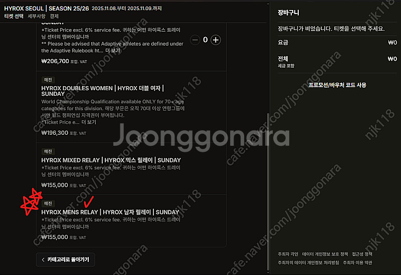 하이록스 서울 남자 릴레이 양도 받습니다--0