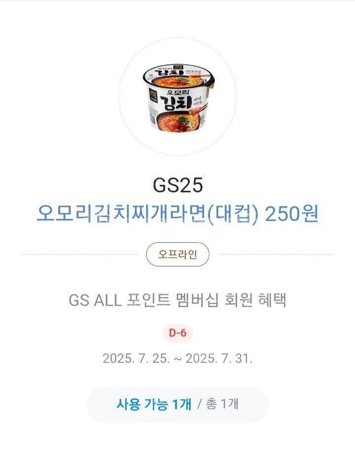500원) gs25 오모리 김치찌개라면 250원 카카오...--0