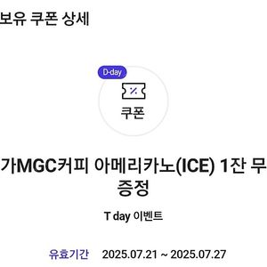 메가커피 아이스아메리카노 무료쿠폰 팝니다 오늘까지 1천원