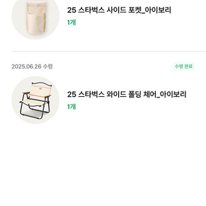 스타벅스 와이드 폴딩체어 아이보리&사이드포켓 아이보리