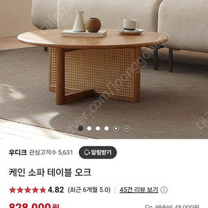 우디크 케인 소파테이블 대구
