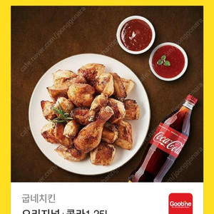 굽네치킨 오리지널+콜라 1.25 쿠폰 판매