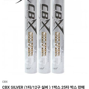 cbx 실버 배드민턴 셔틀콕
