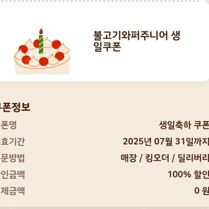 버거킹 불고기 와퍼주니어 쿠폰