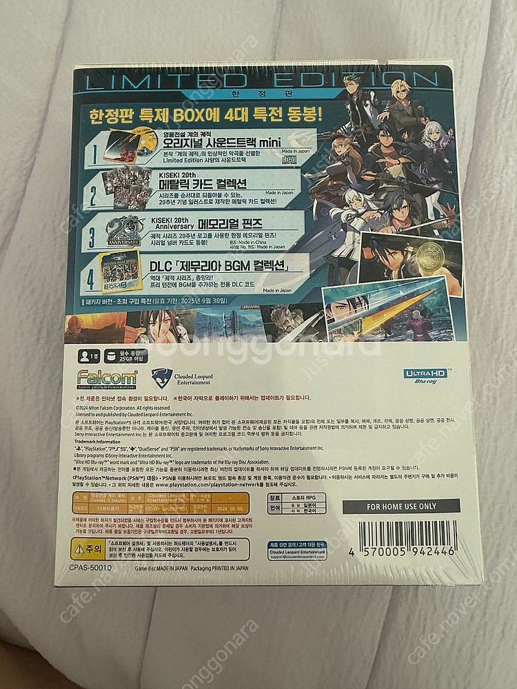 PS5 계의궤적 한정판 팝니다(미개봉 새상품)--1