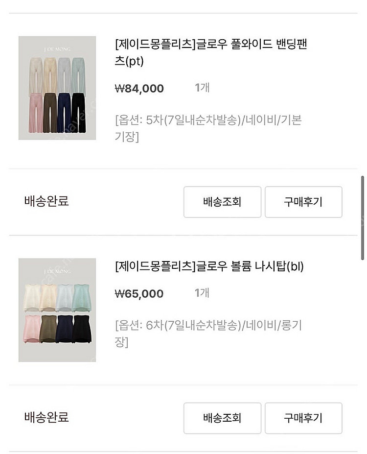 제이드몽플리츠 글로우 풀와이드 밴딩팬츠 기본기장 네이비...--0