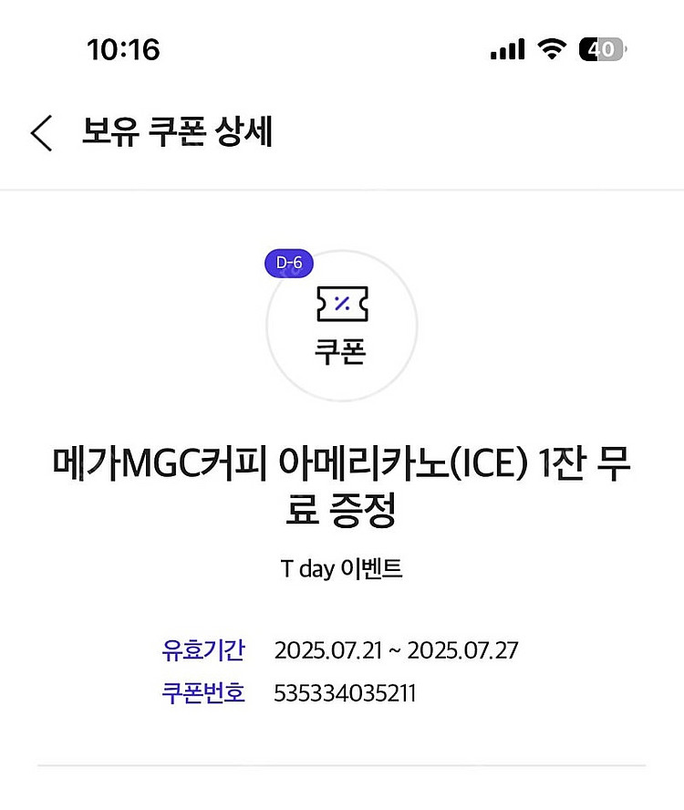 메가커피(아메리카노)기프티콘--0