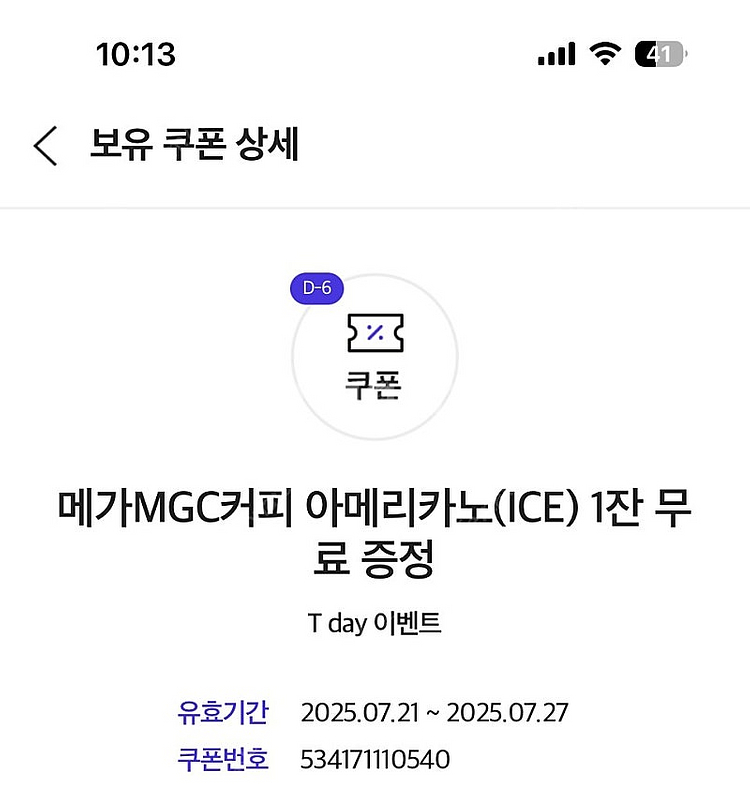 메가커피(아메리카노)기프티콘--1