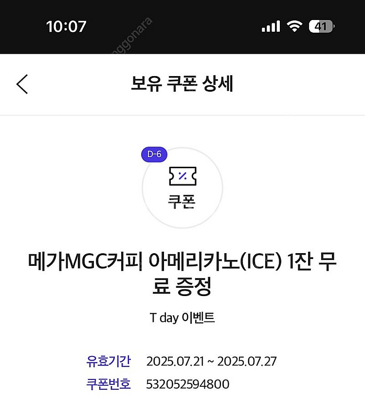 메가커피(아메리카노)기프티콘--2