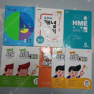 수학문제집(5학년2학기,새상품)