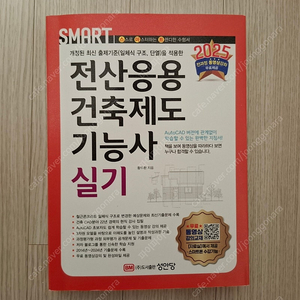2025 전산응용건축제도기능사 실기 판매합니다
