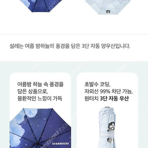 스타벅스 머서 하이드아웃 3단 자동 양우산