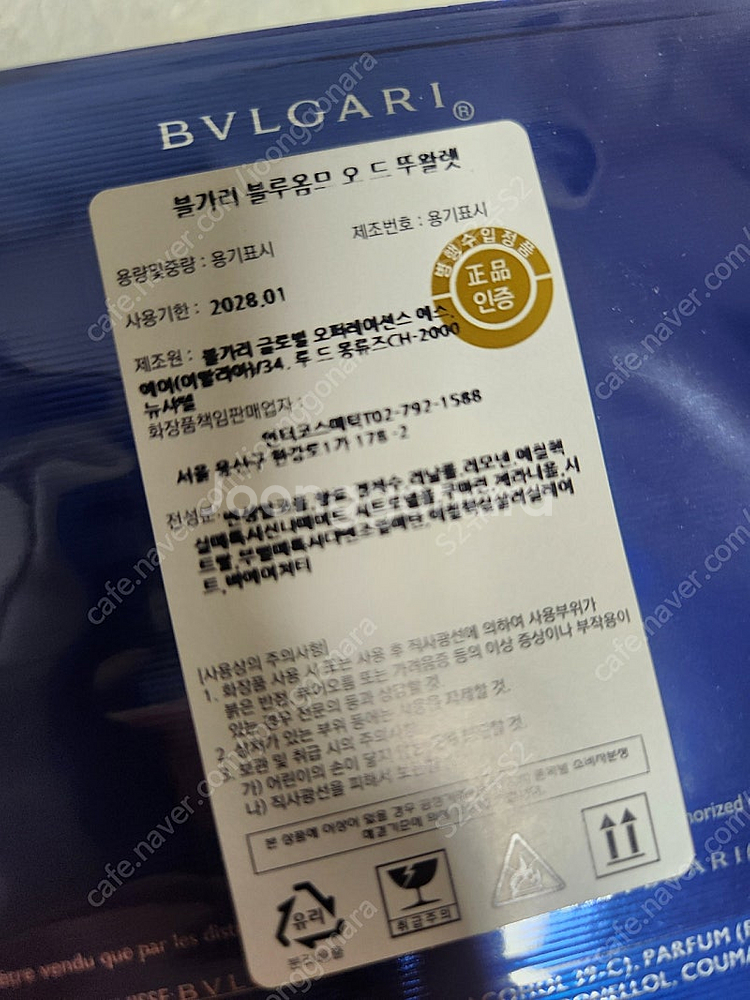 불가리 블루옴므 100 향수--1